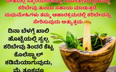 ಮಧುಮೇಹಿಗಳು ಇಲ್ಲಿ ನೋಡಿ