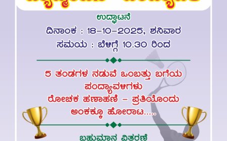ಹವ್ಯಕರ ರಾಜ್ಯ ಮಟ್ಟದ ಬ್ಯಾಡ್ಮಿಂಟನ್ ಪಂದ್ಯಾವಳಿ
