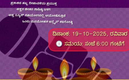 ದೀಪಾವಳಿ ಆನ್ಲೈನ್ ಕವಿಗೋಷ್ಠಿ