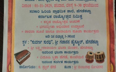 ನ 1 ರಂದು ಕನ್ನಡ ರಾಜ್ಯೋತ್ಸವ & ಭಗವದ್ಗೀತಾ ಅಭಿಯಾನ ಉದ್ಘಾಟನೆ