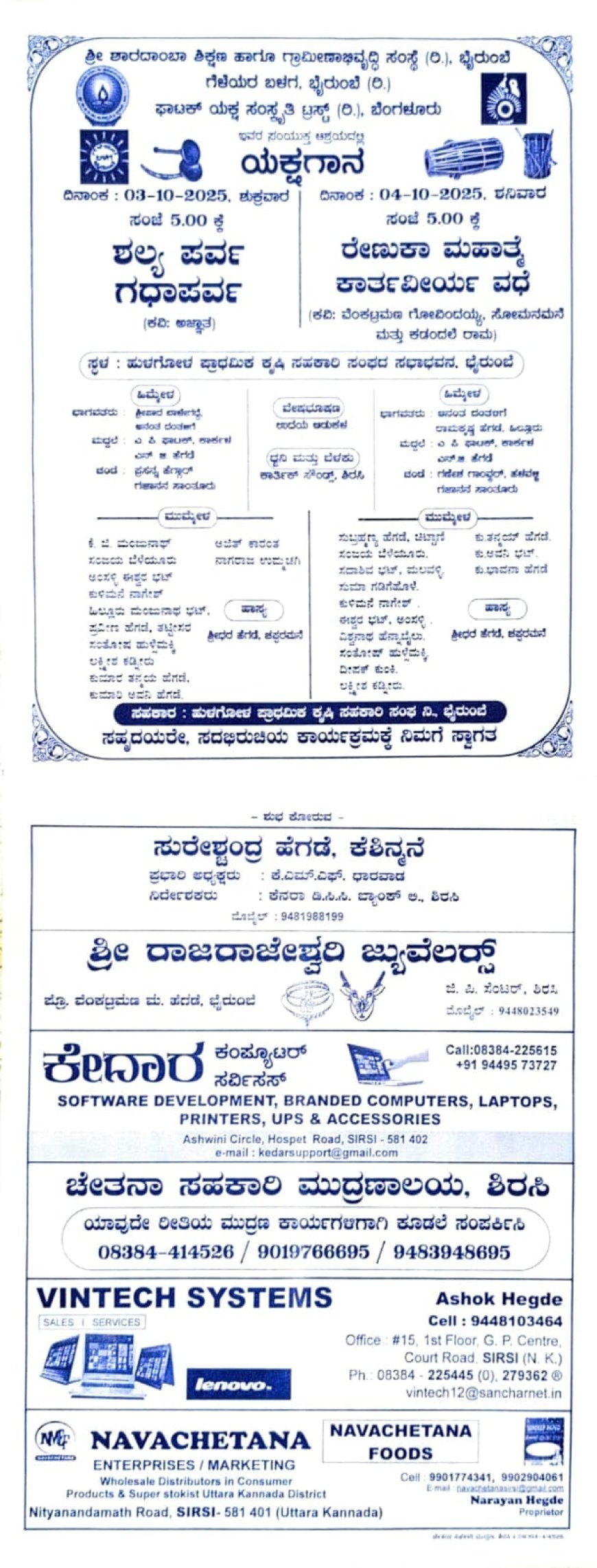 ಭೈರುಂಬೆಯಲ್ಲಿ ಯಕ್ಷಗಾನ ಪ್ರದರ್ಶನ