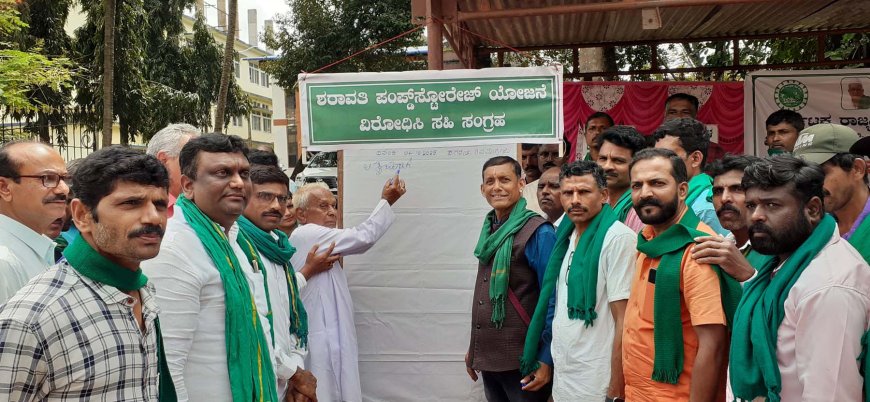 ಶರಾವತಿ ಪಂಪ್ಡ್ ಸ್ಟೋರೇಜ್ ಯೋಜನೆ ಕೈಬಿಡುವಂತೆ ಜಿಲ್ಲಾ ರೈತ ಸಂಘದಿಂದ ಮನವಿ