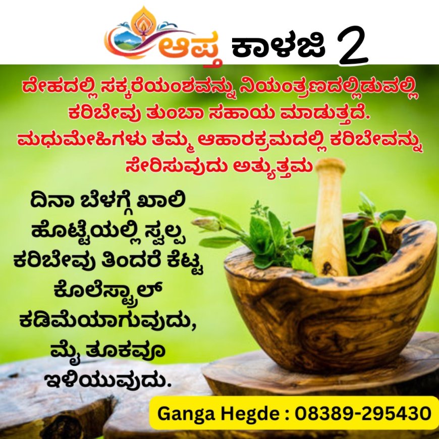 ಮಧುಮೇಹಿಗಳು ಇಲ್ಲಿ ನೋಡಿ