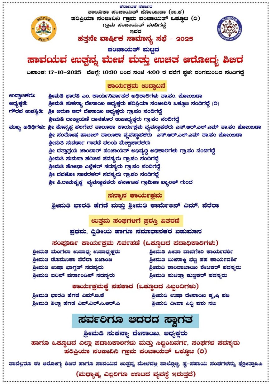 ಅ. 17ಕ್ಕೆ ಸಾವಯವ ಉತ್ಪನ್ನ ಮೇಳ ಹಾಗೂ ಉಚಿತ ಆರೋಗ್ಯ ಶಿಬಿರ