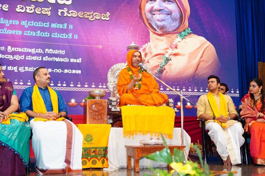 ಹಳ್ಳಿಗಳಲ್ಲಿಯೂ ನಗರದ ಸಂಸ್ಕೃತಿ ಬೆಳೆಯುತ್ತಿರುವುದು ಆತಂಕಕಾರಿ: ರಾಘವೇಶ್ವರ ಭಾರತೀ