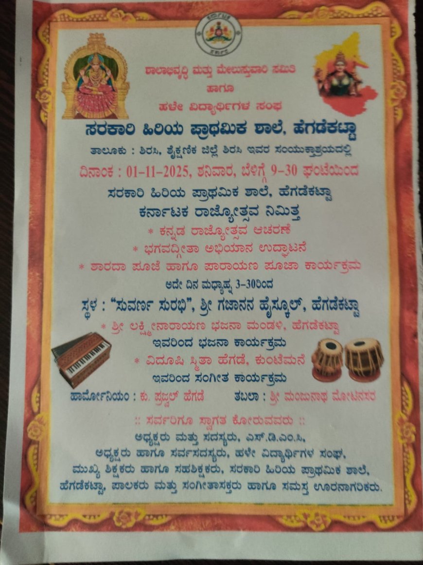ನ 1 ರಂದು ಕನ್ನಡ ರಾಜ್ಯೋತ್ಸವ & ಭಗವದ್ಗೀತಾ ಅಭಿಯಾನ ಉದ್ಘಾಟನೆ