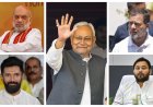 ಬಿಹಾರ ಚುನಾವಣೆ: ಭಾರಿ ಮುನ್ನಡೆಯತ್ತ ಎನ್‌ಡಿಎ, ಅಡ್ಡಡ್ಡ ಮಲಗಿತೆ ಮಹಾಘಟಬಂಧನ?