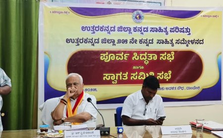 ಜಿಲ್ಲಾ ಕನ್ನಡ ಸಾಹಿತ್ಯ ಸಮ್ಮೇಳನದ ಪೂರ್ವ ಸಿದ್ಧತಾ ಸಭೆ