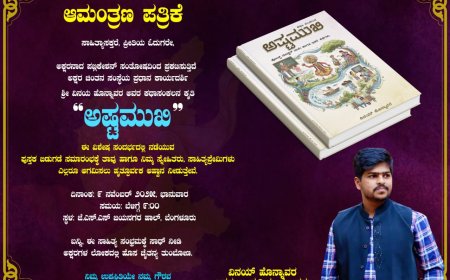 ನ. 9 ರಂದು ಉತ್ತರ ಕನ್ನಡದ ಯುವ ಕವಿಗಳ ಪುಸ್ತಕ ಬಿಡುಗಡೆ