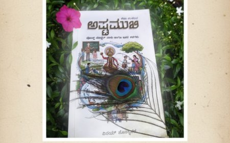 ಅಷ್ಟಮುಖಿ (Ashtamukhi) ಫೋಟೋ ಸ್ಪರ್ಧೆ ಘೋಷಣೆ!  ಭಾಗವಹಿಸಿ ಮತ್ತು ಗೆಲ್ಲಿರಿ!