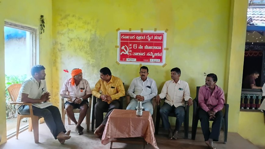 ಖಾನಗಾಂವದಲ್ಲಿ ಕರ್ನಾಟಕ ಪ್ರಾಂತ ರೈತ ಸಂಘದ ಆರನೇ ತಾಲೂಕಾ ಸಮ್ಮೇಳನ ಸಂಪನ್ನ.