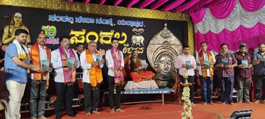 ಸಂಕಲ್ಪದಲ್ಲಿ ಅಧ್ಯಾತ್ಮ ಸಾರುವ ವೈವಿಧ್ಯ ಕಾರ್ಯ ನಡೆದಿದೆ: ಡಾ. ವಿಶ್ವಸಂತೋಷ ಭಾರತೀ