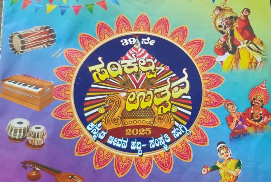 ಸಂಕಲ್ಪೋತ್ಸವದಲ್ಲಿ ಸಾತೊಡ್ಡಿ ಹಾಗೂ ಬಿದ್ರೆಮನೆಗೆ  ಸಂಕಲ್ಪ ಪ್ರಶಸ್ತಿ ಪ್ರದಾನ