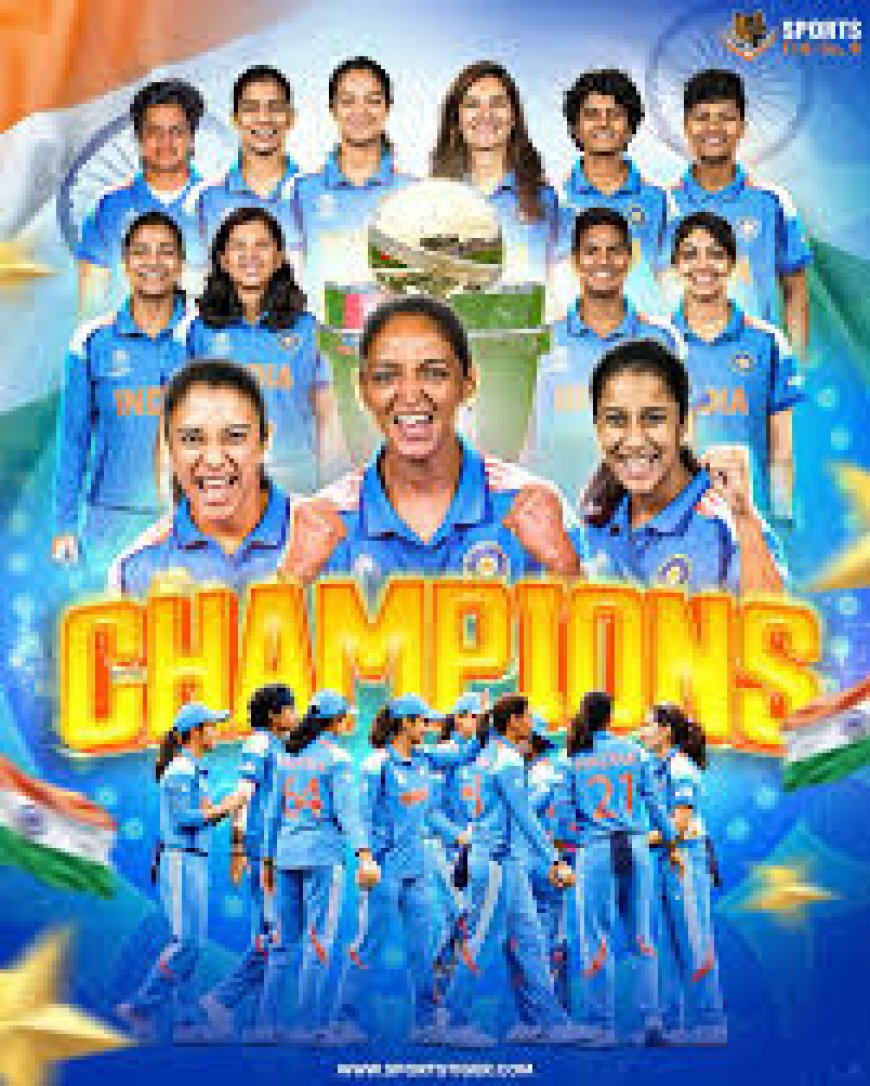 ಇತಿಹಾಸ ಬರೆದ ಭಾರತ: ಚೊಚ್ಚಲ ಮಹಿಳಾ ಏಕದಿನ ವಿಶ್ವಕಪ್ ಜಯ 🇮🇳🏆