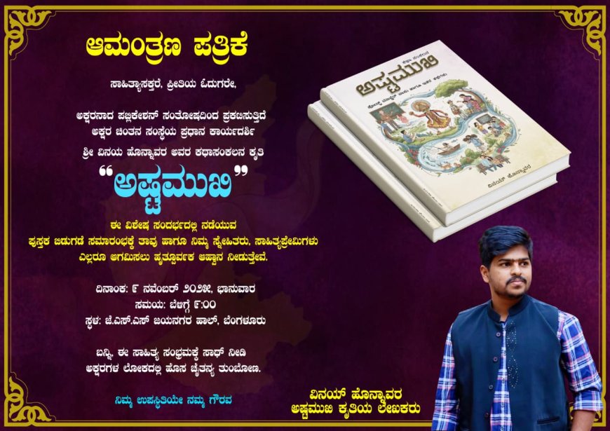 ನ. 9 ರಂದು ಉತ್ತರ ಕನ್ನಡದ ಯುವ ಕವಿಗಳ ಪುಸ್ತಕ ಬಿಡುಗಡೆ