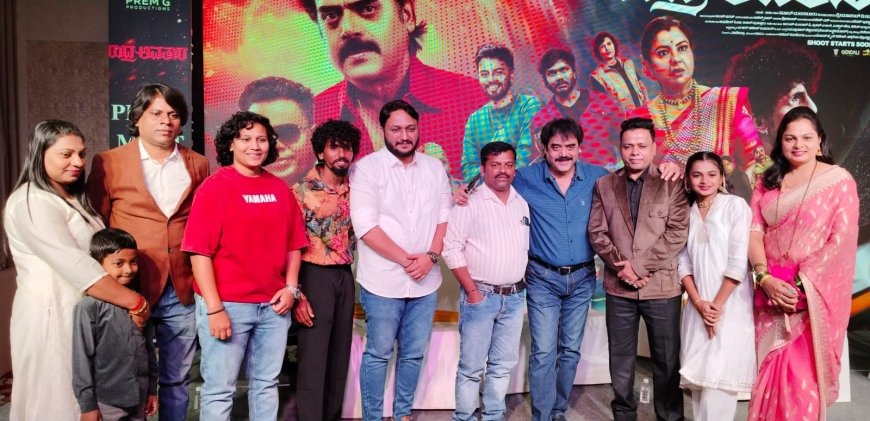 'ರುದ್ರ ಅವತಾರ' ಚಲನಚಿತ್ರದ ಮೋಷನ್ ಪೋಸ್ಟರ್ ಬಿಡುಗಡೆ