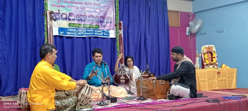 ಜನಮನ ಸೂರೆಗೊಂಡ ಸಂಗೀತ ಸಂಭ್ರಮ