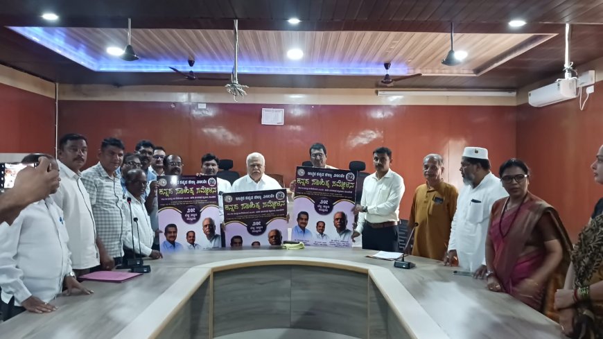 ಜಿಲ್ಲಾ ಕನ್ನ ಸಾಹಿತ್ಯ ಸಮ್ಮೇಳನ: ಪ್ರಚಾರ ಪೋಸ್ಟರ್‌ ಅನಾವರಣ