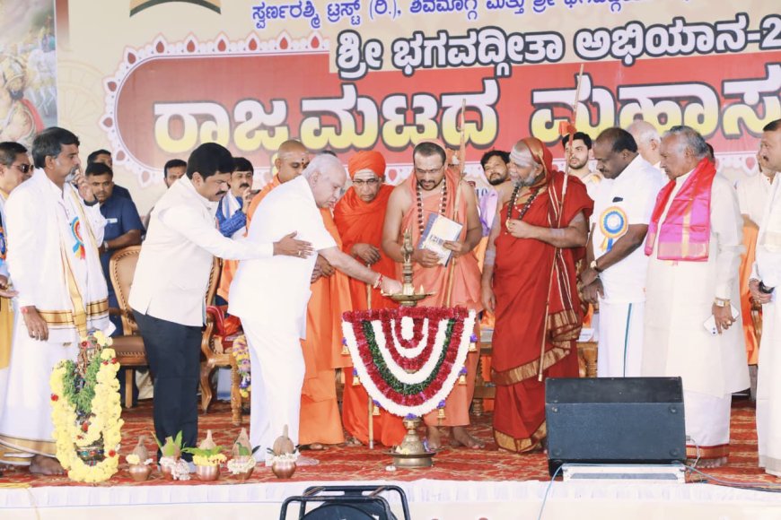 ಶ್ರೀ ಭಗವದ್ಗೀತಾ ಅಭಿಯಾನ – 2025 | ರಾಜ್ಯಮಟ್ಟದ ಮಹಾಸಮರ್ಪಣೆ