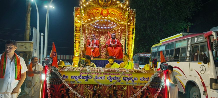 ದಾಂಡೇಲಿಗೆ ಭೇಟಿ ನೀಡಿದ ಸಚ್ಚಿದಾನಂದ ಜ್ಞಾನೇಶ್ವರ ಭಾರತಿ ಮಹಾಸ್ವಾಮಿಗಳು ಹಾಗೂ ಸುಜ್ಞಾನೇಶ್ವರ ಭಾರತಿ ಸ್ವಾಮಿಗಳು