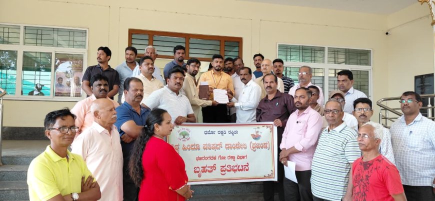 ಗೋ ಹತ್ಯೆ ನಿಷೇಧ ಕಾಯ್ದೆಗೆ ತಿದ್ದುಪಡಿ ವಿರೋಧಿಸಿ ವಿಶ್ವ ಹಿಂದೂ ಪರಿಷತ್  ಪ್ರತಿಭಟನೆ