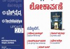 ತಂತ್ರಜ್ಞಾನದ ಲೋಕದಲ್ಲಿ ಹೊಸ ಅಧ್ಯಾಯ: ಬೆಂಗಳೂರಿನಲ್ಲಿ 'AI ಭಗವದ್ಗೀತೆ' ಪುಸ್ತಕ ಹಾಗೂ 'ಟೆಕ್ ವೈದ್ಯ' ಪೋರ್ಟಲ್ ಲೋಕಾರ್ಪಣೆ