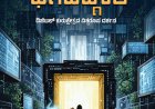 ಎಐ ಭಗವದ್ಗೀತೆ - ಸಿಲಿಕಾನ್ ಮತ್ತು ಆತ್ಮದ ಸಮ್ಮಿಲನ