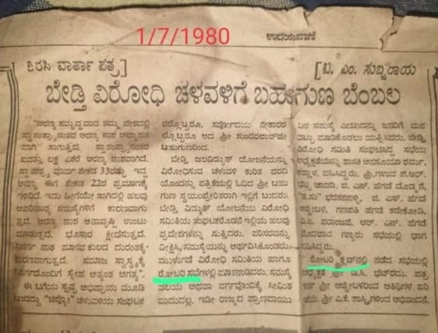 ಬೇಡ್ತಿ ವಿರೋಧಿ ಚಳವಳಿಗೆ ಸುಂದರಲಾಲ್ ಬಹುಗುಣ ಬೆಂಬಲ ನೀಡಿದ್ದ ವಿಷಯ ನಿಮಗೆ ಗೊತ್ತೆ?