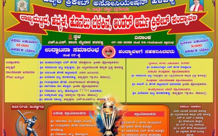 ಹಳವಳ್ಳಿಯಲ್ಲಿ ರಾಜ್ಯಮಟ್ಟದ 'ಹವ್ಯಕ ಹೊನಲು ಬೆಳಕಿನ ಕ್ರಿಕೆಟ್ ಹಬ್ಬ'ಕ್ಕೆ ಕ್ಷಣಗಣನೆ: ಫೆಬ್ರವರಿ 7 ರಂದು ಕ್ರೀಡಾ ಸಮರ!