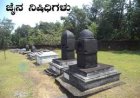 ಬಿಳೇಕಲ್ ಗುಡ್ಡದ ಮೌನ ಕಲ್ಲುಗಳು ಮಾತನಾಡುತ್ತಿವೆ: ಸಂಪೆಸರ – ಸೋಂದಾ ಪ್ರದೇಶದ ಜೈನ ನಿಷದಿ ಪರಂಪರೆ, ಇತಿಹಾಸಕ್ಕೆ ಮುಳುಗಡೆಯ ಅಪಾಯ
