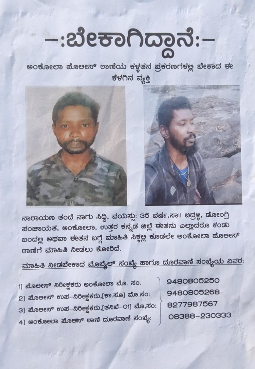 ಪೊಲೀಸರಿಗೆ ಓಪನ್ ಚಾಲೆಂಜ್: ಅಂಕೋಲಾ ಕಾಡುಗಳ 'ಮಿನಿ ವೀರಪ್ಪನ್' ನಾರಾಯಣ ಸಿದ್ದಿಗಾಗಿ ತೀವ್ರ ಶೋಧ!