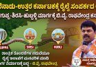 ಮಲೆನಾಡು-ಉತ್ತರ ಕರ್ನಾಟಕಕ್ಕೆ ರೈಲ್ವೆ ಸಂಪರ್ಕದ ಆಸೆ: ತಾಳಗುಪ್ಪ-ಶಿರಸಿ-ಹುಬ್ಬಳ್ಳಿ ಮಾರ್ಗಕ್ಕೆ ಬಿ.ವೈ. ರಾಘವೇಂದ್ರ ಕಸರತ್ತು!