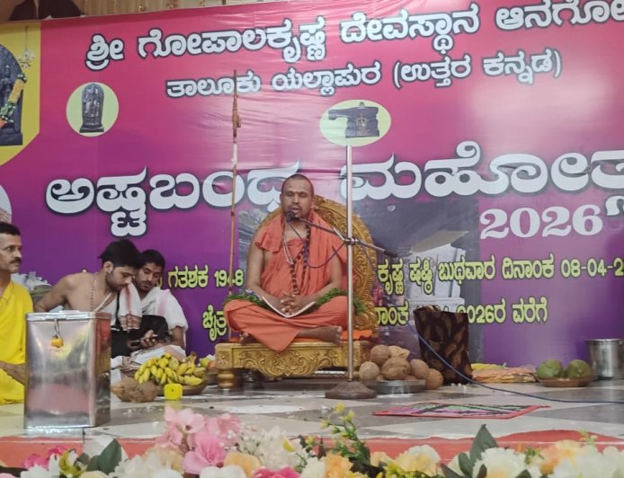 ಸಂಬಂಧಗಳ ಅಷ್ಟಬಂಧವೇ ಧರ್ಮದ ಭದ್ರ ಬುನಾದಿ: ಸೋಂದಾ ಸ್ವರ್ಣವಲ್ಲೀ ಶ್ರೀಗಳ ಅಮೃತವಾಣಿ