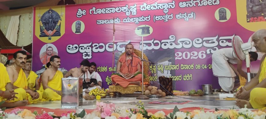 ಸಂಬಂಧಗಳ ಅಷ್ಟಬಂಧವೇ ಧರ್ಮದ ಭದ್ರ ಬುನಾದಿ: ಸೋಂದಾ ಸ್ವರ್ಣವಲ್ಲೀ ಶ್ರೀಗಳ ಅಮೃತವಾಣಿ