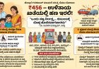 ₹456 – ಈ ಹಣ ನಿಮ್ಮ ಬದುಕನ್ನೇ ಬದಲಿಸಬಲ್ಲದು!