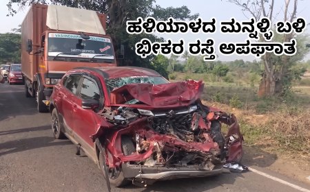 ಹಳಿಯಾಳದ ಮನ್ನಳ್ಳಿ ಬಳಿ ಭೀಕರ ರಸ್ತೆ ಅಪಘಾತ: ಮಡಿಕೇರಿ ಮೂಲದ ಯುವಕ ಸಾವು, ಮೂವರು ಗಂಭೀರ