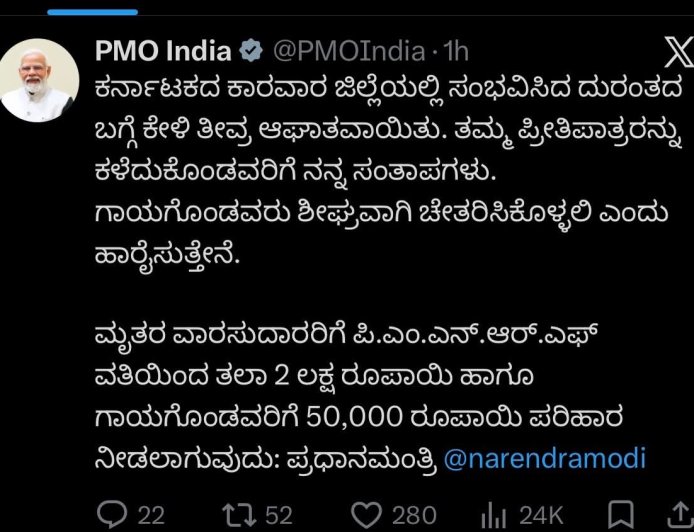 ಭಟ್ಕಳ ದುರಂತಕ್ಕೆ ಪ್ರಧಾನಿ ಮೋದಿ ಸಂತಾಪ: ಮೃತರ ಕುಟುಂಬಕ್ಕೆ ₹2 ಲಕ್ಷ ಪರಿಹಾರ ಘೋಷಣೆ
