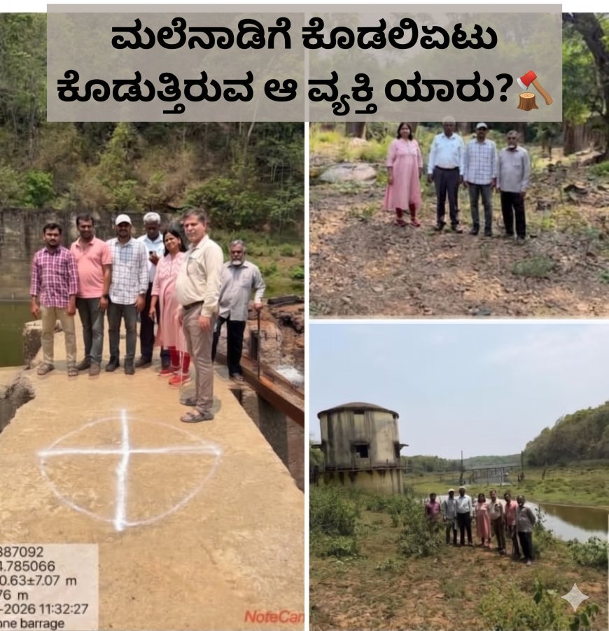 ಬೇಡ್ತಿ-ವರದಾ ಯೋಜನೆ: ಮಲೆನಾಡಿನ ಗುಪ್ತಗಾಮಿಗಳ 'ಗೇಮ್ ಪ್ಲಾನ್' ? NWDA ಅಧಿಕಾರಿಗಳಿಗೆ ಮಾಹಿತಿ ರವಾನೆ ಮಾಡುತ್ತಿರುವ ವ್ಯಕ್ತಿ ಯಾರು?