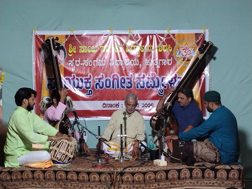 ಶ್ರೀಸಾಯಿ ಸಂಗೀತ ವಿದ್ಯಾಲಯದ 44ನೇ ವಾರ್ಷಿಕೋತ್ಸವ ಹಾಗೂ ‘ಸ್ವರ ಸಂಗಮ’ ಸಂಗೀತ ಸಮ್ಮೇಳನ ಸಾಂಗತ್ಯ