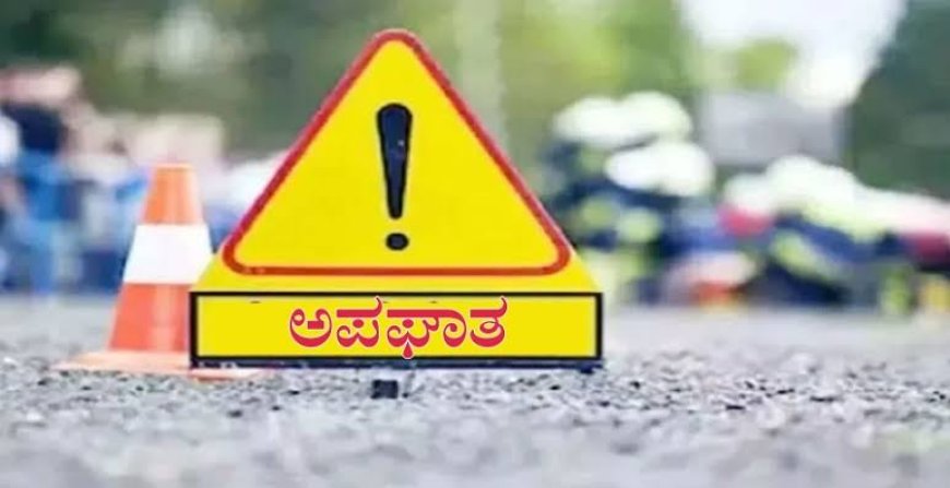 ಬದುಕು ಕಸಿದುಕೊಂಡ ಹೆದ್ದಾರಿ: ಮಳಗಿ ಪೊಲೀಸ್ ಠಾಣೆ ಎದುರೇ ಭೀಕರ ಅಪಘಾತ, ಡೆಲಿವರಿ ಬಾಯ್ ದುರ್ಮರಣ