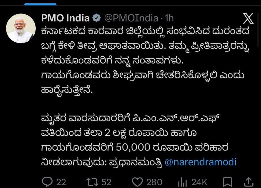 ಭಟ್ಕಳ ದುರಂತಕ್ಕೆ ಪ್ರಧಾನಿ ಮೋದಿ ಸಂತಾಪ: ಮೃತರ ಕುಟುಂಬಕ್ಕೆ ₹2 ಲಕ್ಷ ಪರಿಹಾರ ಘೋಷಣೆ