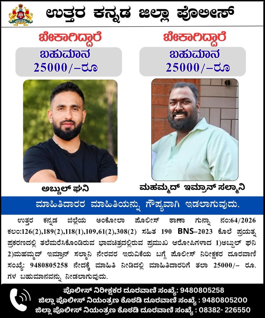 ಗೋಪಾಲಕೃಷ್ಣ ನಾಯಕ ಕೊಲೆ ಯತ್ನ ಪ್ರಕರಣ: ತಲೆಮರೆಸಿಕೊಂಡ ಆರೋಪಿಗಳ ಮಾಹಿತಿ ನೀಡಿದರೆ ₹25,000 ಬಹುಮಾನ ಘೋಷಣೆ!