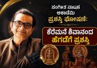 ಸಂಗೀತ ನಾಟಕ ಅಕಾಡೆಮಿ ಪ್ರಶಸ್ತಿ ಘೋಷಣೆ: ಕರ್ನಾಟಕದ 6 ಗಣ್ಯರಿಗೆ ರಾಷ್ಟ್ರೀಯ ಗೌರವ; ಕೆರೆಮನೆ ಶಿವಾನಂದ ಹೆಗಡೆ, ಅನಂತಕೃಷ್ಣ ಶರ್ಮ ಸೇರಿ ಸಾಧಕರಿಗೆ ಪ್ರಶಸ್ತಿ
