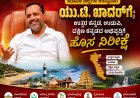 ಉತ್ತರ ಕನ್ನಡಕ್ಕಿನ್ನು ಖಾದರ್‌ ಉಸ್ತುವಾರಿ : ಉಡುಪಿ, ದಕ್ಷಿಣ ಕನ್ನಡದ ಜವಾಬ್ದಾರಿಯನ್ನೂ  ನಿರ್ವಹಿಸಲಿರುವ ಆರೋಗ್ಯ ಸಚಿವರು