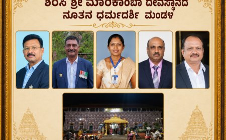 ಶಿರಸಿ ಮಾರಿಕಾಂಬಾ ದೇಗುಲಕ್ಕೆ ನೂತನ ಧರ್ಮದರ್ಶಿಗಳ ಆಯ್ಕೆ