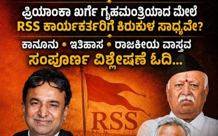 RSS: ನೋಂದಣಿಯೇ ಇಲ್ಲದ ಸಂಘಟನೆ ನೂರು ವರ್ಷ ಬದುಕಿದ್ದು ಹೇಗೆ? ಕಾಂಗ್ರೆಸ್ ಅದನ್ನು ನಿರ್ಮೂಲನೆ ಮಾಡಬಹುದೇ? ಕಾನೂನು ಏನು ಹೇಳುತ್ತೆ? ಇಲ್ಲಿ ನೋಡಿ