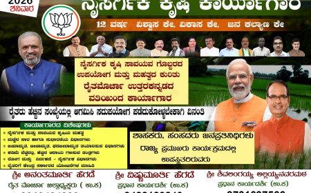 ಕುಮಟಾದಲ್ಲಿ ಬಿಜೆಪಿ ರೈತ ಮೋರ್ಚಾದಿಂದ ನೈಸರ್ಗಿಕ ಕೃಷಿ ಕಾರ್ಯಾಗಾರ