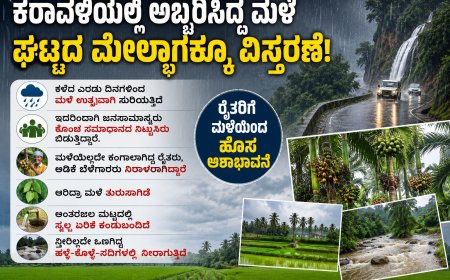 ಕರಾವಳಿಯಲ್ಲಿ ಅಬ್ಬರಿಸಿದ್ದ ಮಳೆ ಘಟ್ಟದ ಮೇಲ್ಭಾಗಕ್ಕೂ ವಿಸ್ತರಣೆ; ರೈತರು, ಅಡಿಕೆ ಬೆಳೆಗಾರರಲ್ಲಿ ಹೊಸ ಆಶಾಭಾವನೆ