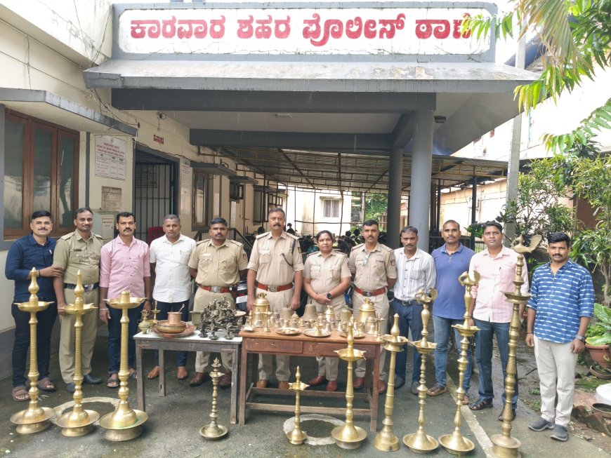 ಕಾರವಾರದಲ್ಲಿ ಸರಣಿ ದೇವಸ್ಥಾನ ಕಳ್ಳತನಕ್ಕೆ ಬ್ರೇಕ್: 24 ಗಂಟೆಯಲ್ಲೇ ಡ್ಯಾಶಿಂಗ್ ಕಾರ್ಯಾಚರಣೆ ನಡೆಸಿದ ಪೊಲೀಸರು, 174 ಕೆಜಿ ಪೂಜಾ ಸಾಮಗ್ರಿ ವಶ