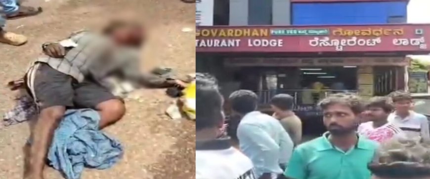 ಊಟ ಕೇಳಿದ್ದಕ್ಕೆ ಹಸಿದ ಭಿಕ್ಷುಕ ದಂಪತಿ ಮೇಲೆ ಹಲ್ಲೆ! ಕುಮಟಾದ ಗೋವರ್ಧನ್ ಹೋಟೆಲ್ ಮಾಲೀಕ ಸೇರಿ ಇಬ್ಬರ ವಿರುದ್ಧ ಪ್ರಕರಣ ದಾಖಲು